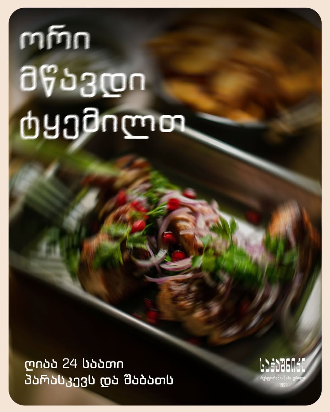 Satchashnike Goes 24 Hours Every Friday & Saturday 2 🤌 დარდი გაუშვი მთვრალზეც კარგად გაგიგებთ რაც გესიამოვნება.🥳 ყოველ პარასკევს და შაბათს საჭაშ