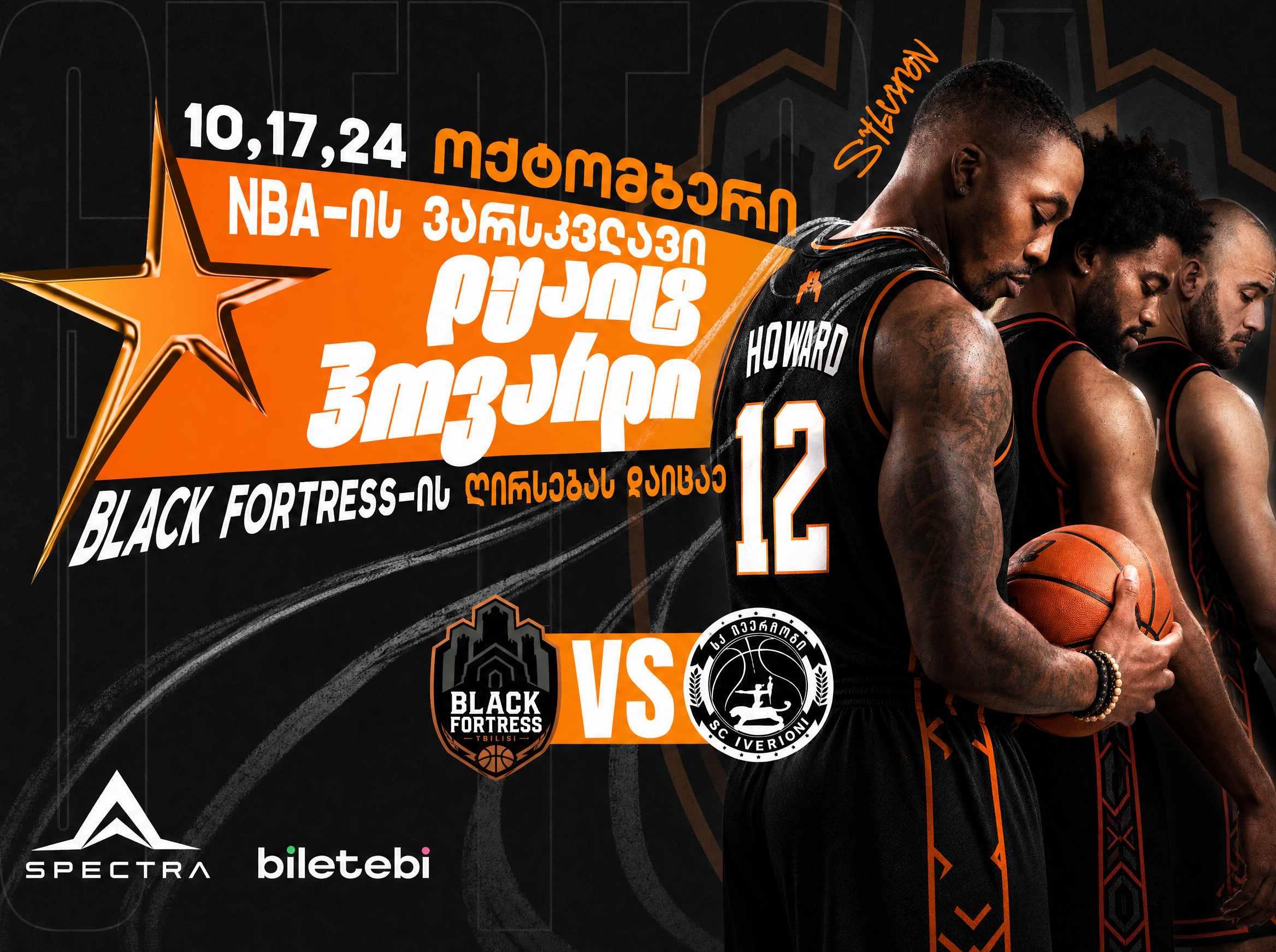 Dwight Howard Debuts in Tbilisi with Black Fortress